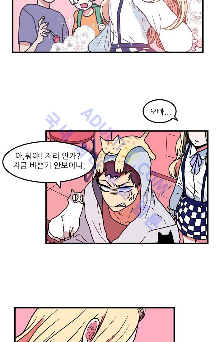 옥탑방 마왕성  21화 7