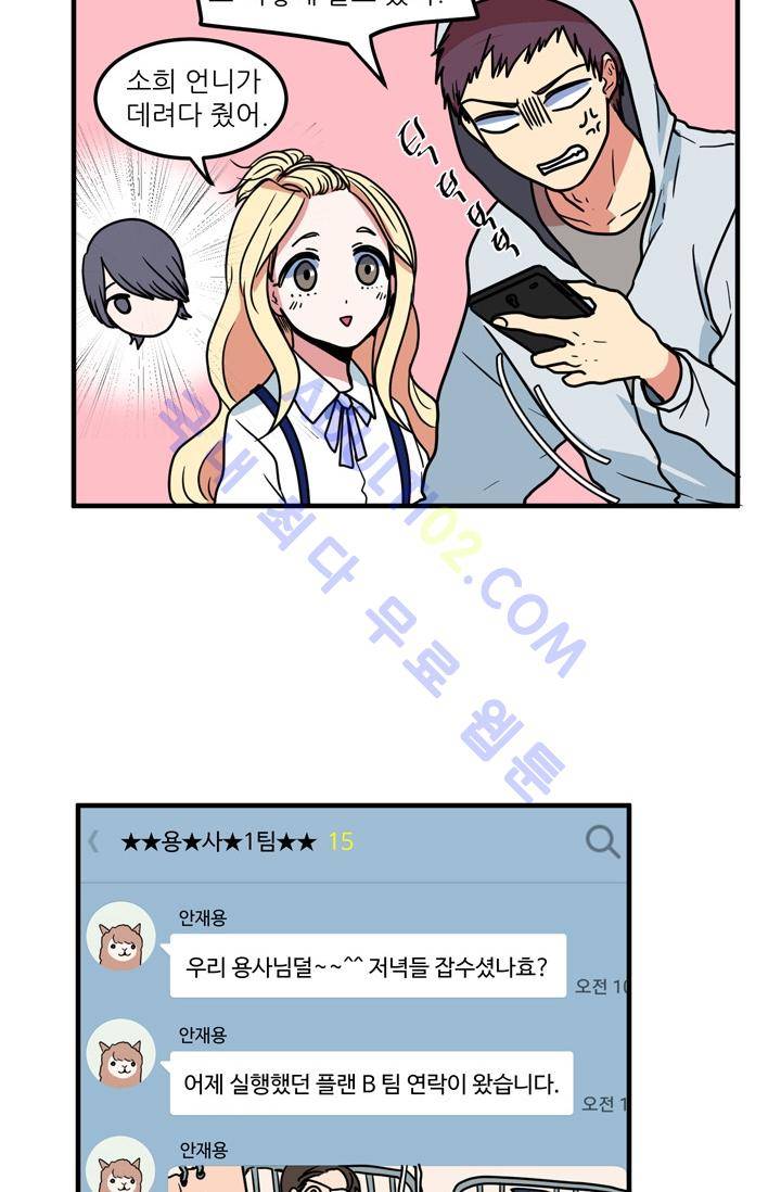 옥탑방 마왕성  21화 10