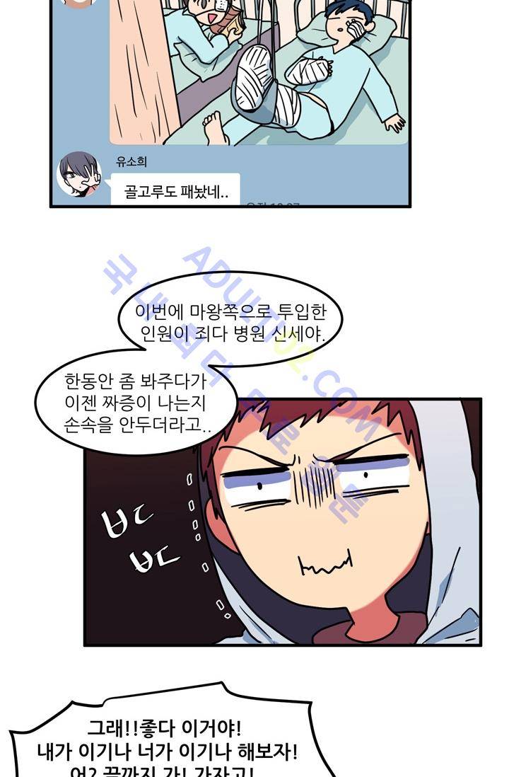 옥탑방 마왕성  21화 11