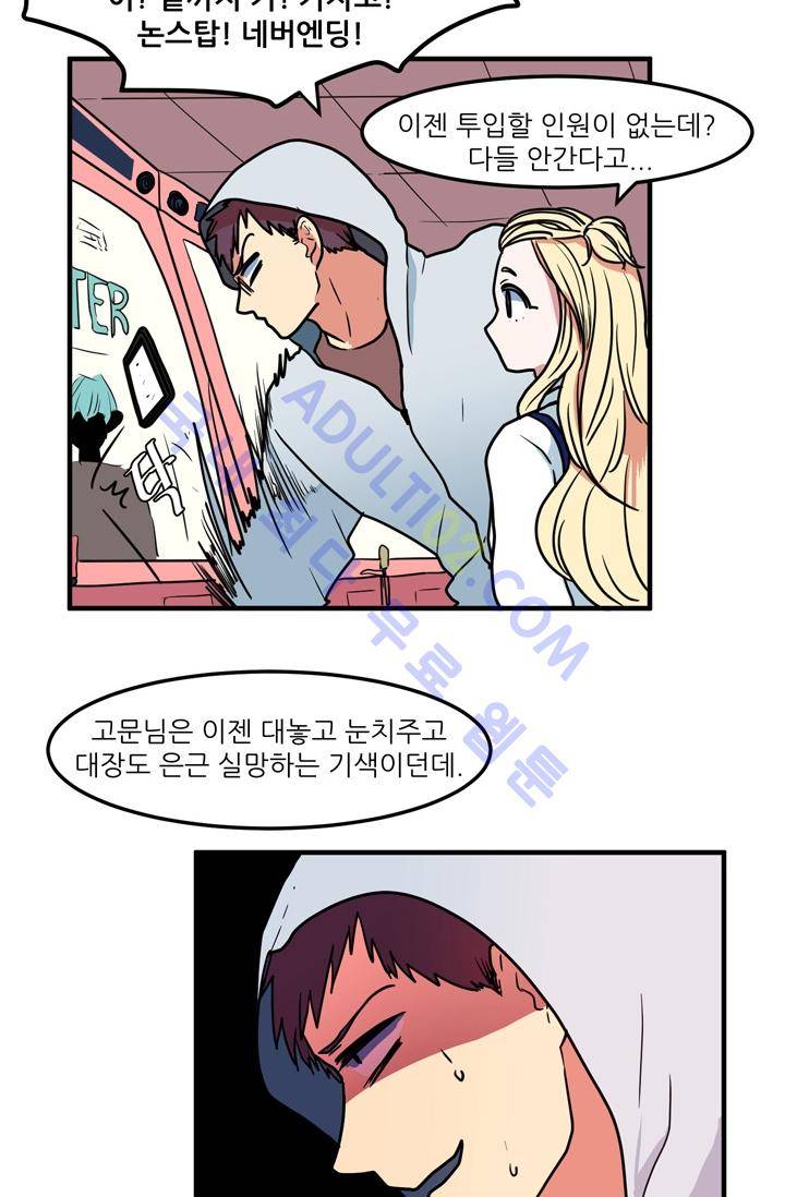 옥탑방 마왕성  21화 12