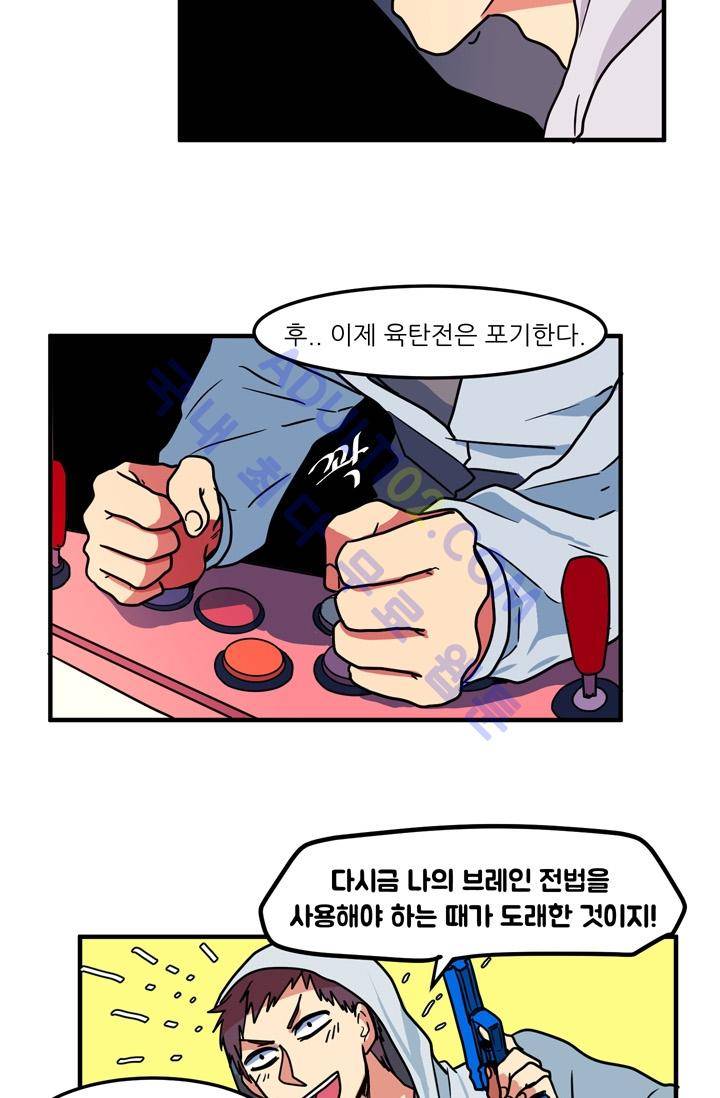 옥탑방 마왕성  21화 13