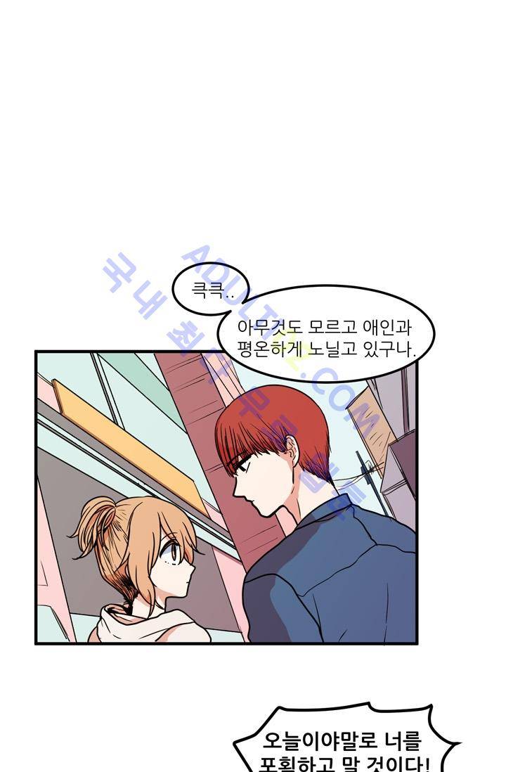 옥탑방 마왕성  21화 15
