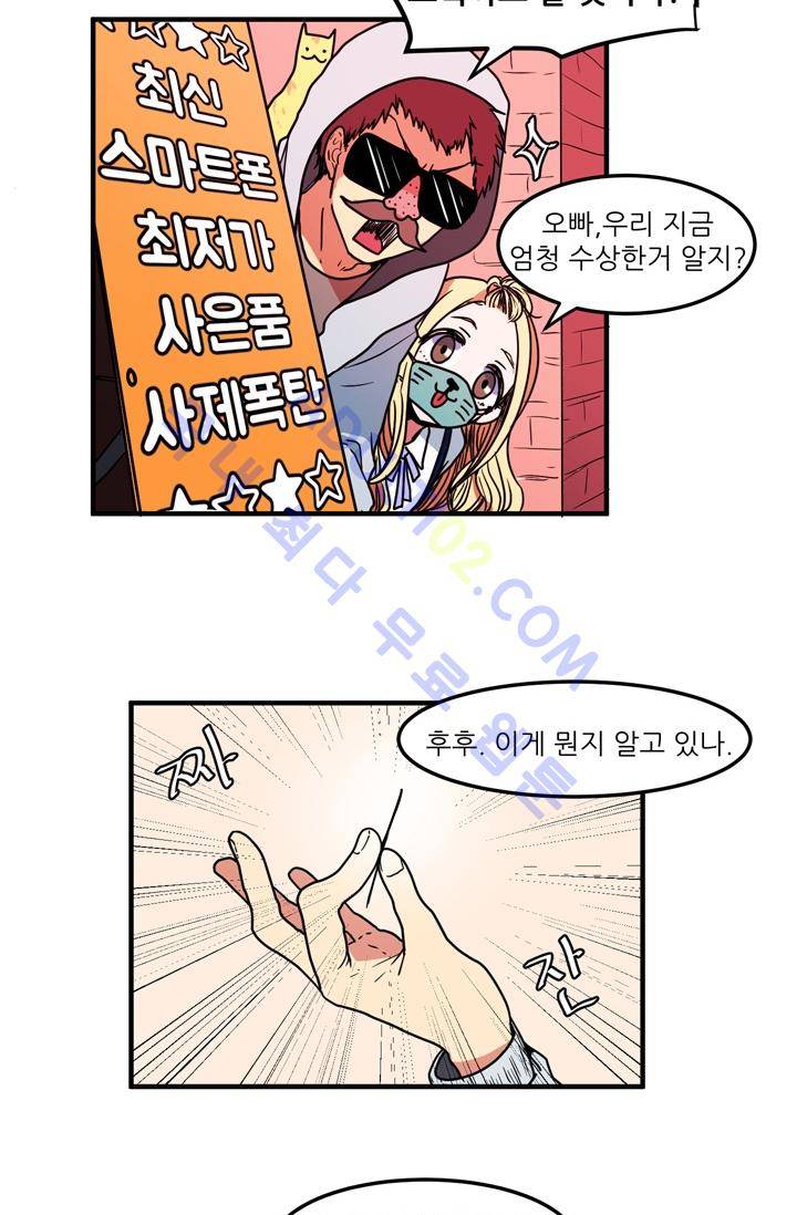 옥탑방 마왕성  21화 16