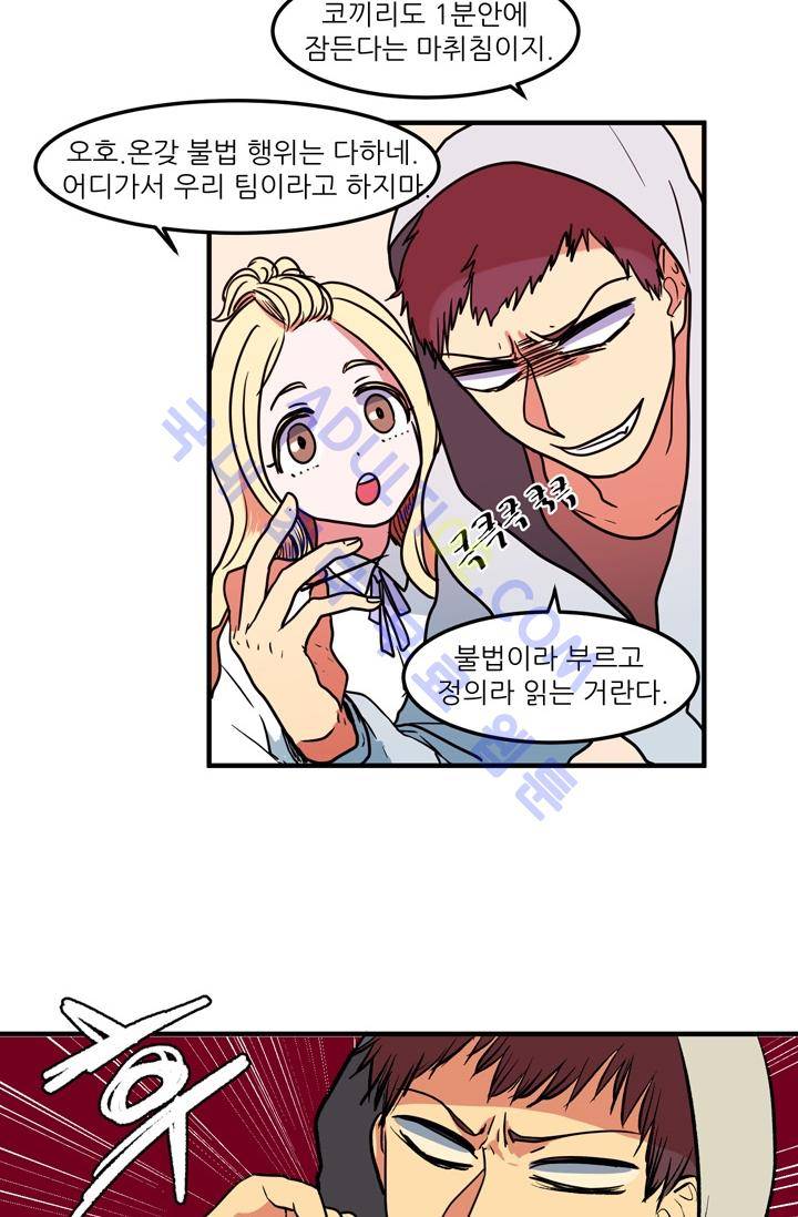 옥탑방 마왕성  21화 17
