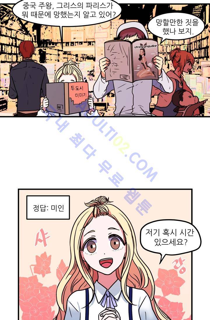 옥탑방 마왕성  21화 23