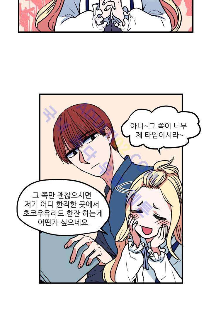 옥탑방 마왕성  21화 24