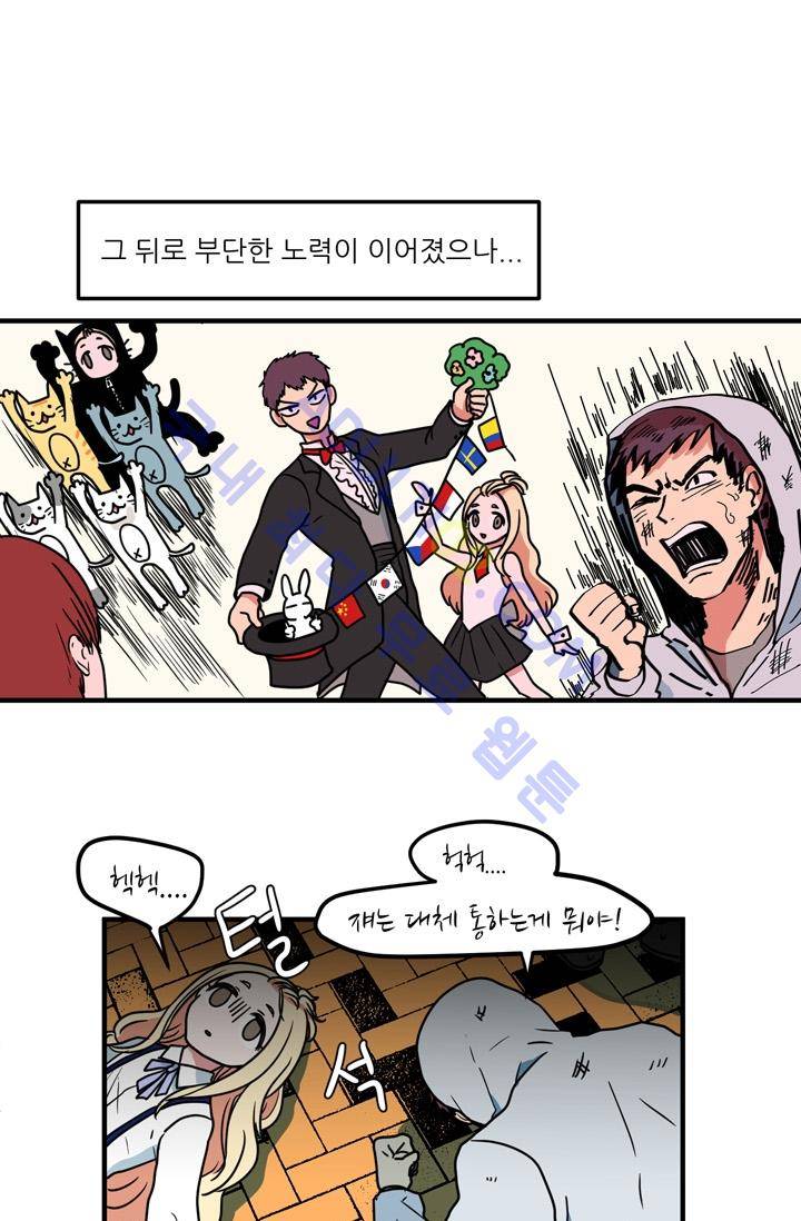 옥탑방 마왕성  21화 29