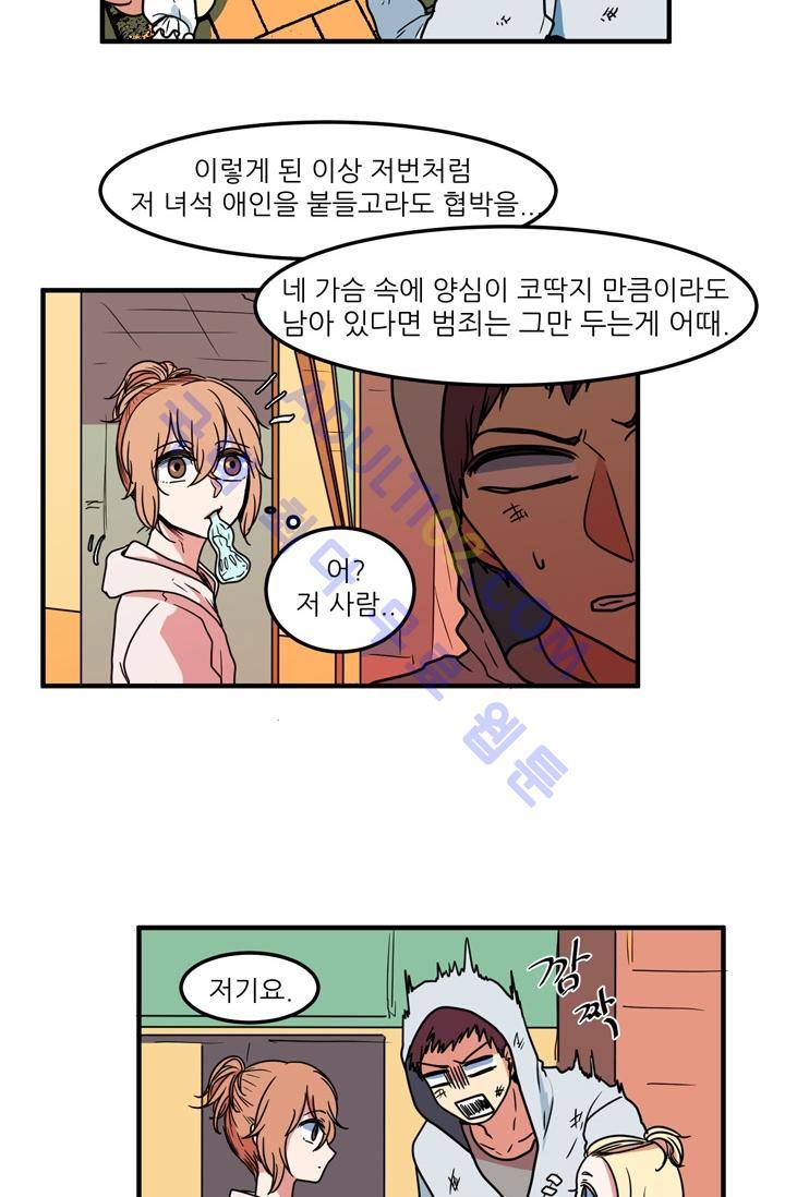 옥탑방 마왕성  21화 30