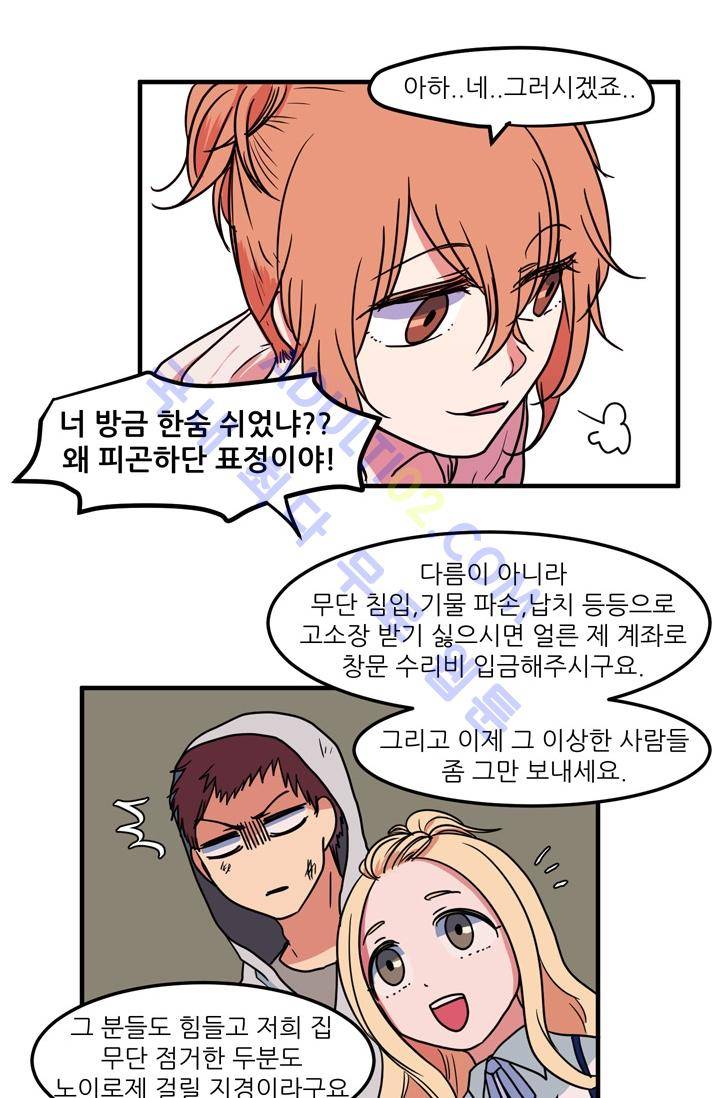 옥탑방 마왕성  21화 32