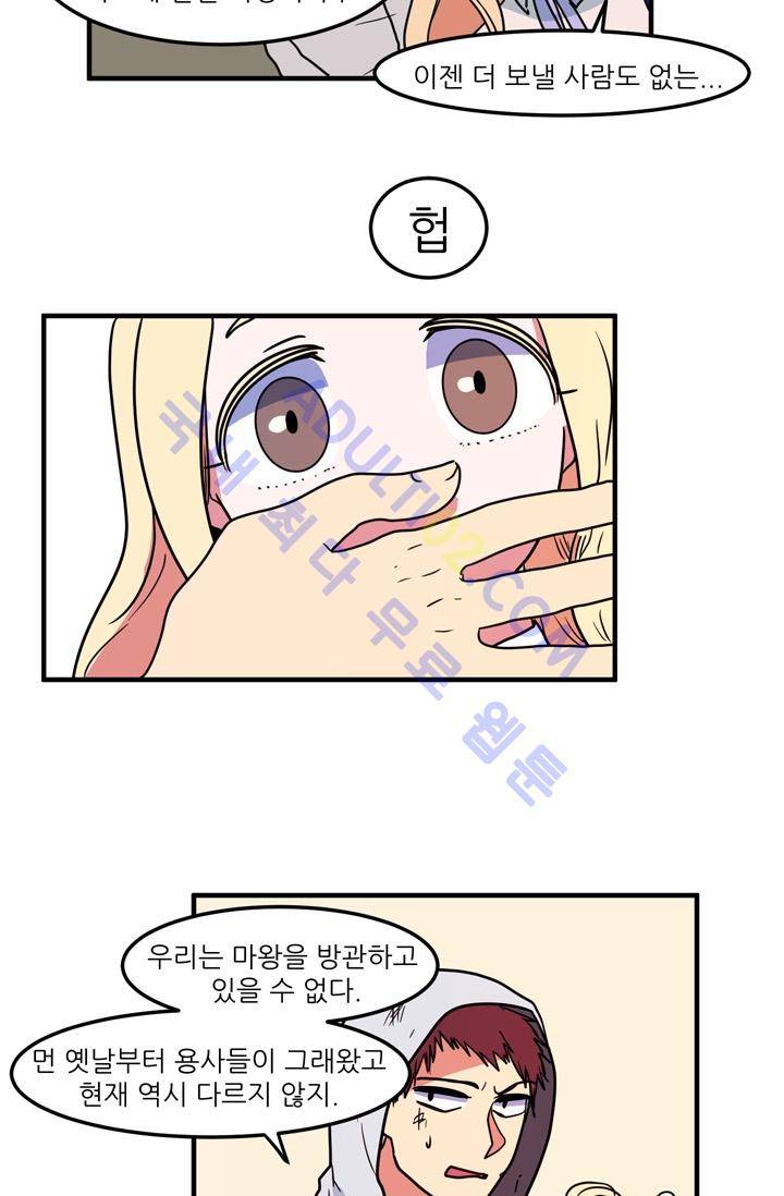 옥탑방 마왕성  21화 33