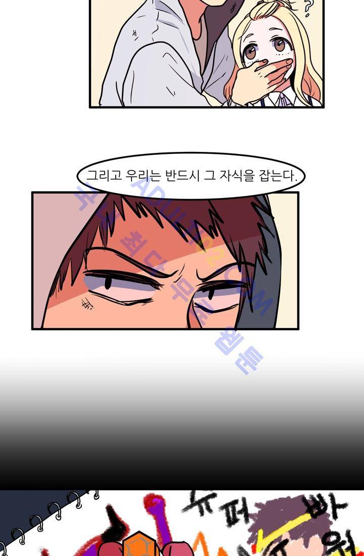 옥탑방 마왕성  21화 34