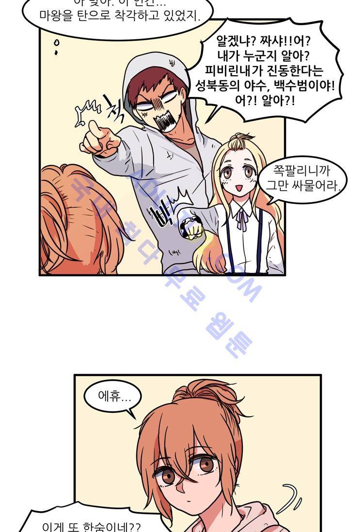 옥탑방 마왕성  21화 37
