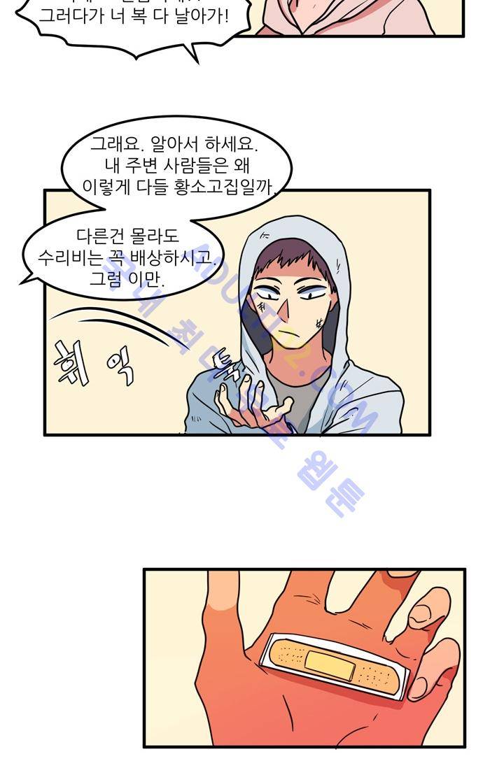 옥탑방 마왕성  21화 38