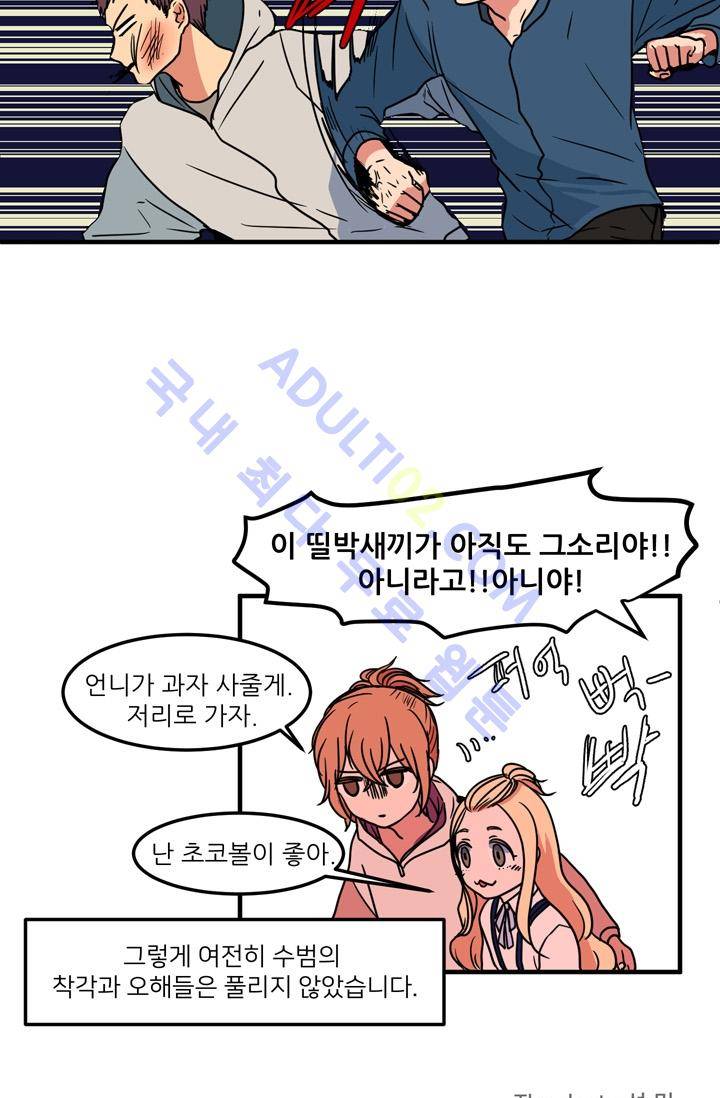옥탑방 마왕성  21화 41