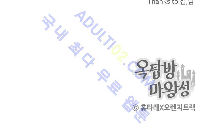 옥탑방 마왕성  21화 42