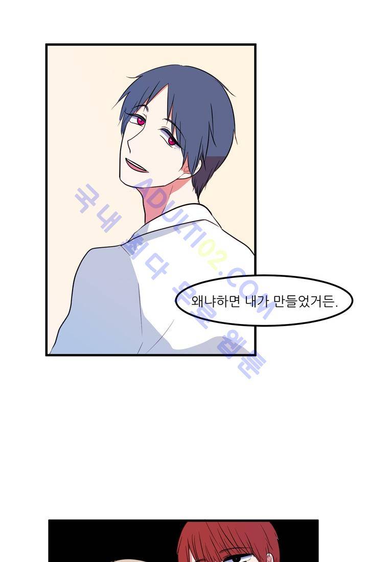옥탑방 마왕성  31화 4