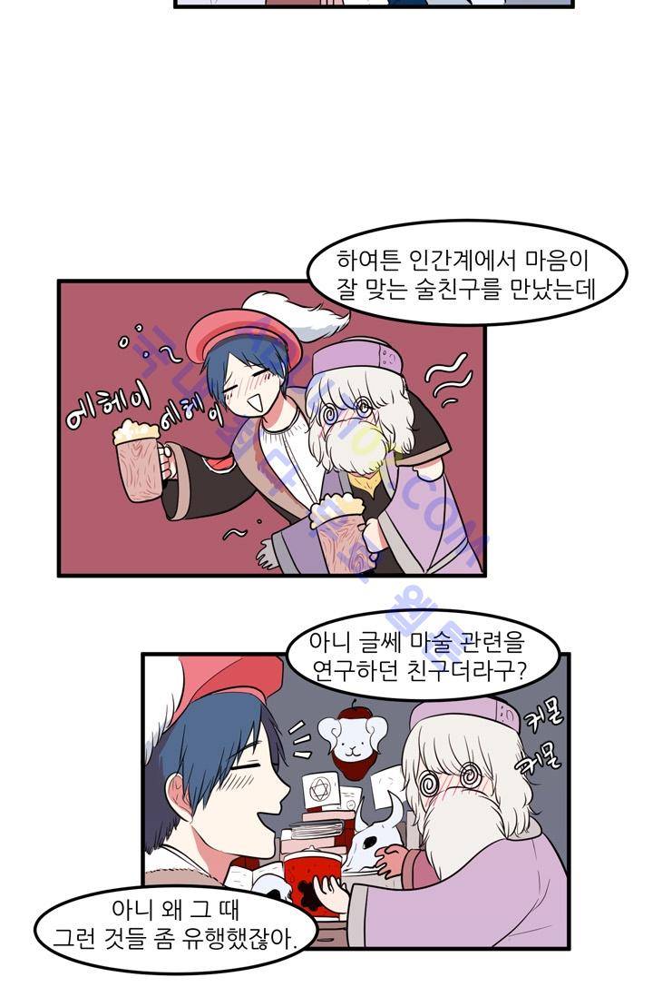 옥탑방 마왕성  31화 6