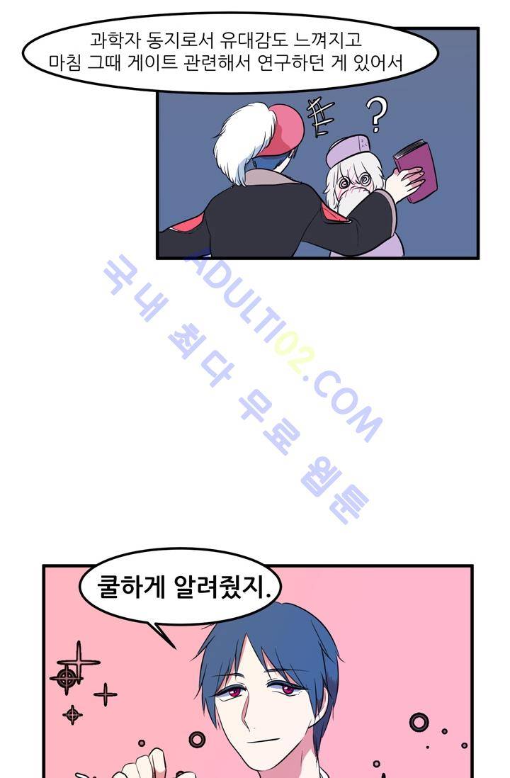 옥탑방 마왕성  31화 7