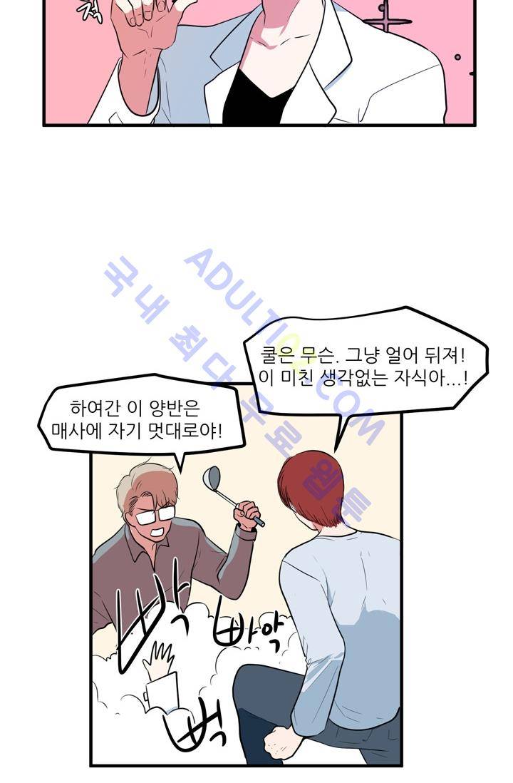 옥탑방 마왕성  31화 8