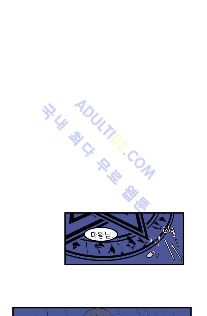 옥탑방 마왕성  31화 9