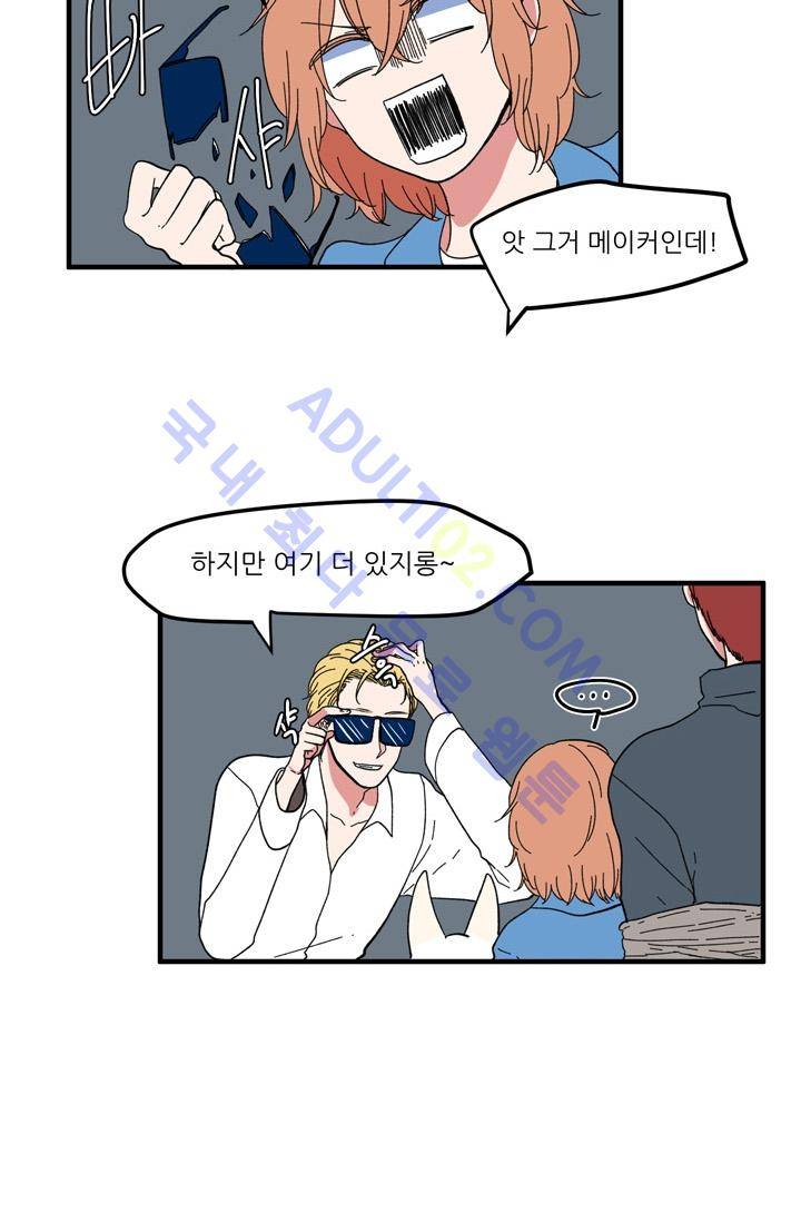 옥탑방 마왕성  41화 5