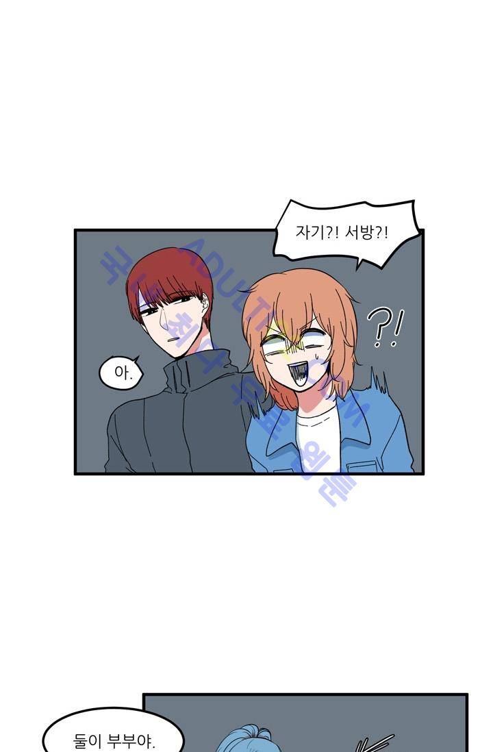 옥탑방 마왕성  41화 9