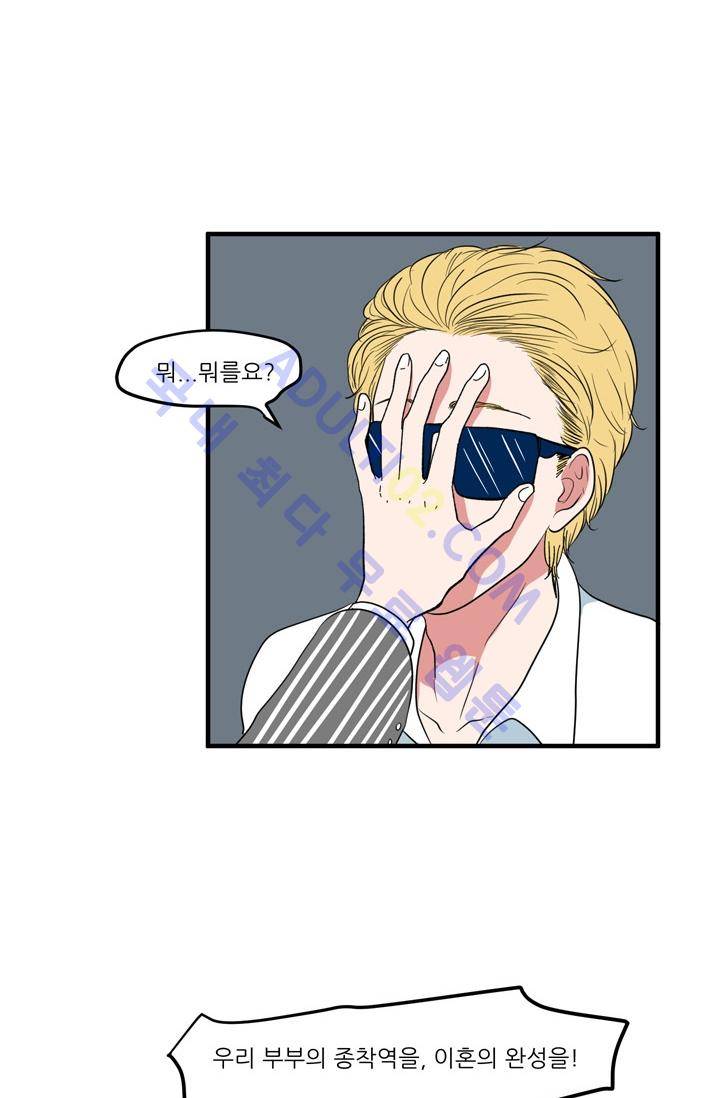옥탑방 마왕성  41화 11