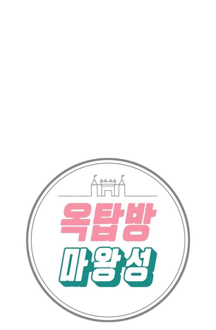 옥탑방 마왕성 50화 7