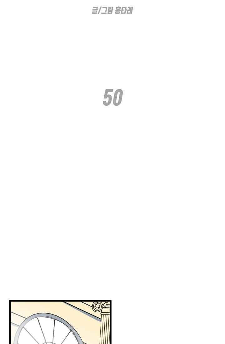 옥탑방 마왕성 50화 8