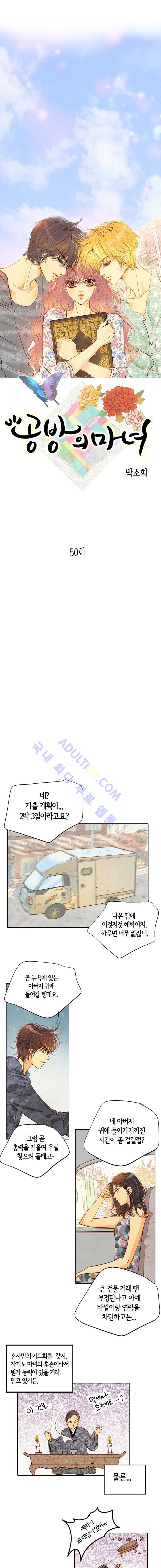 공방의 마녀  50화 1