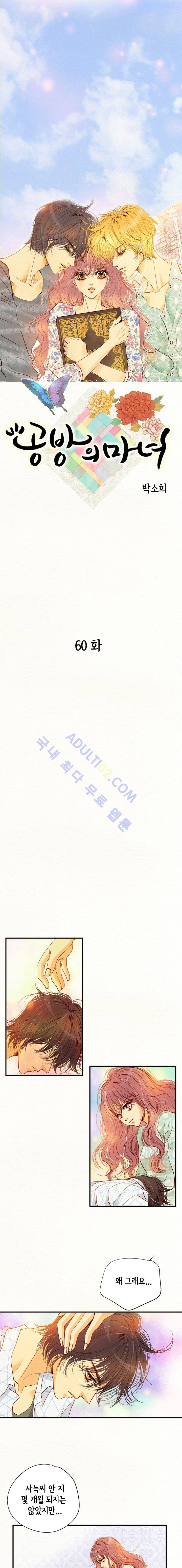 공방의 마녀  60화 1