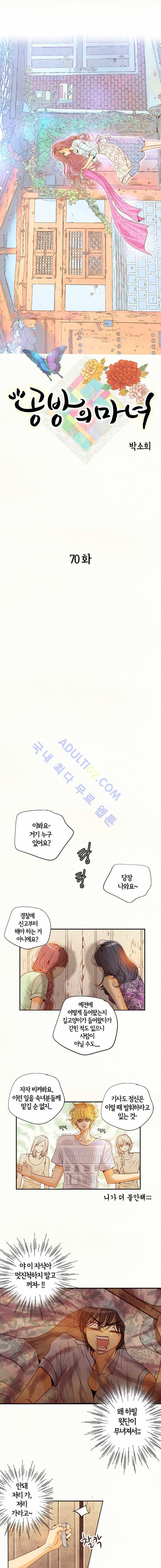 공방의 마녀  70화 1