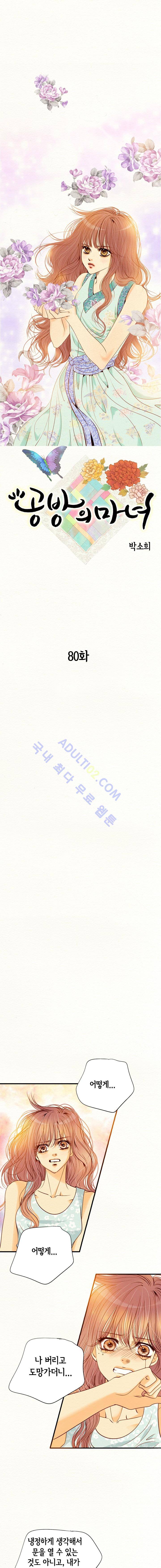공방의 마녀  80화 1