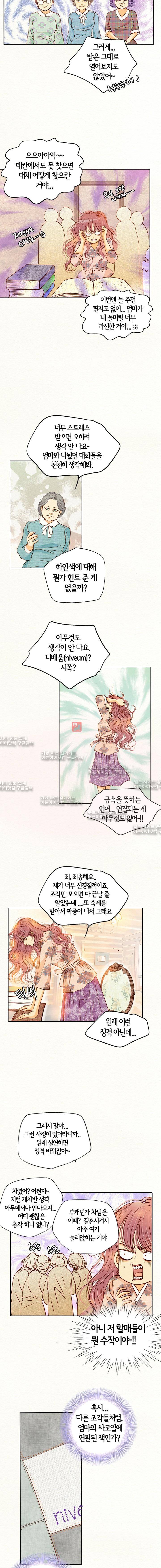 공방의 마녀  90화 2