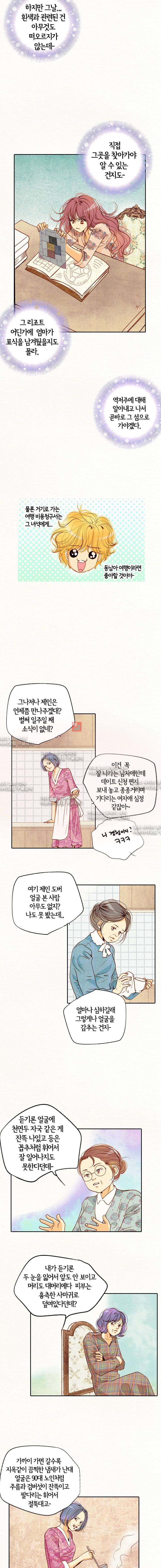 공방의 마녀  90화 3