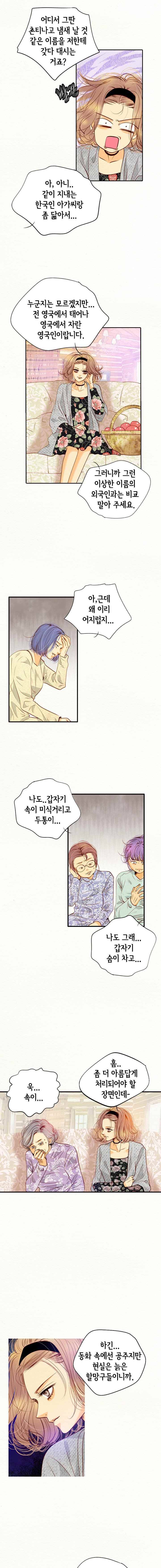 공방의 마녀 96화 2