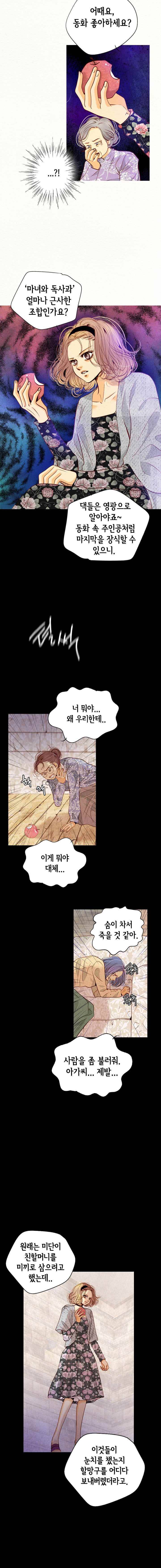 공방의 마녀 96화 3