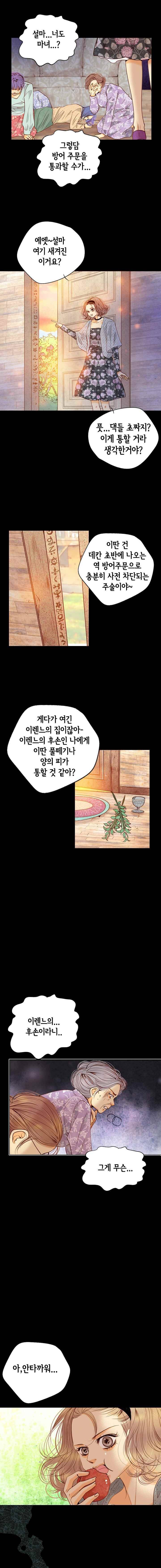 공방의 마녀 96화 4