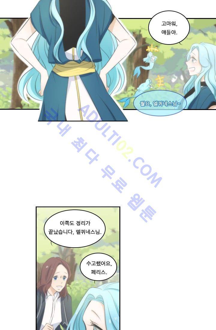 정령왕 엘퀴네스  16화 2