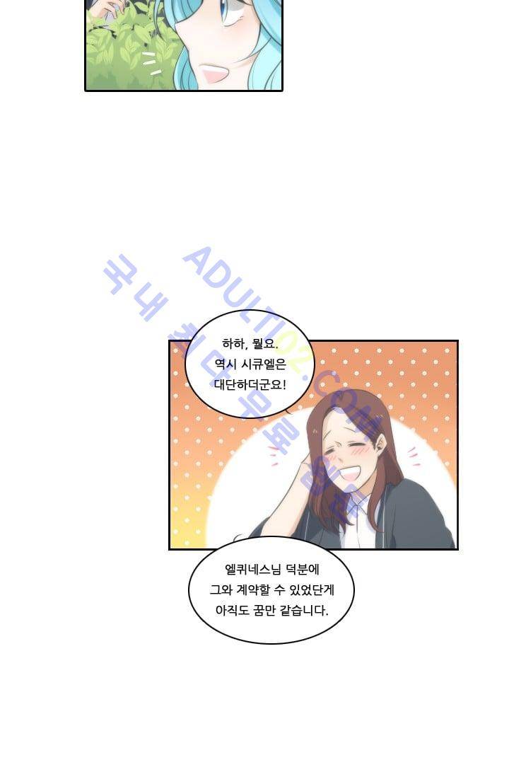 정령왕 엘퀴네스  16화 3