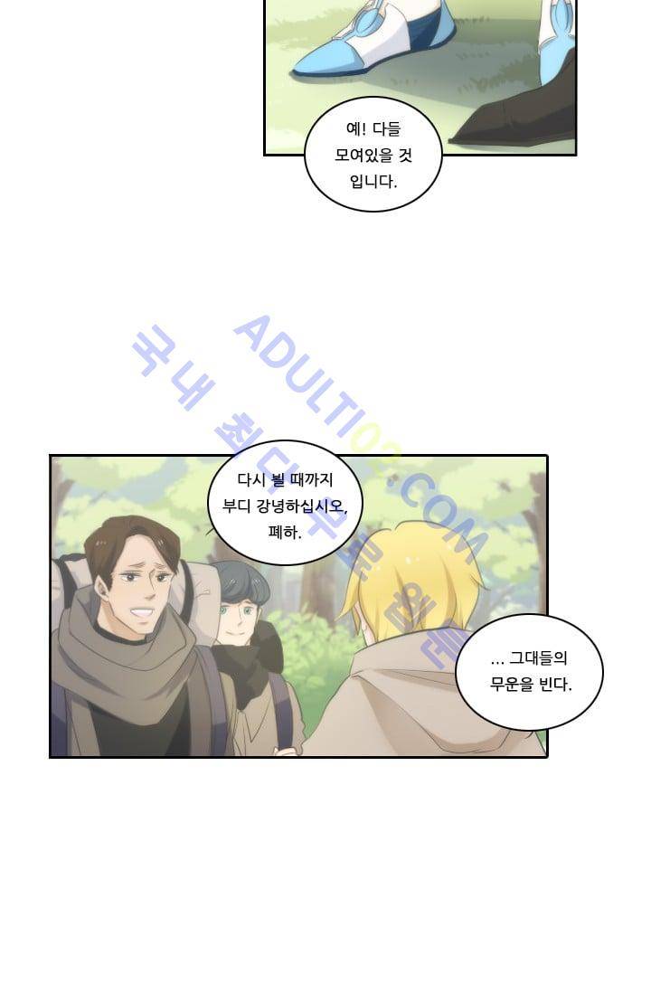 정령왕 엘퀴네스  16화 5