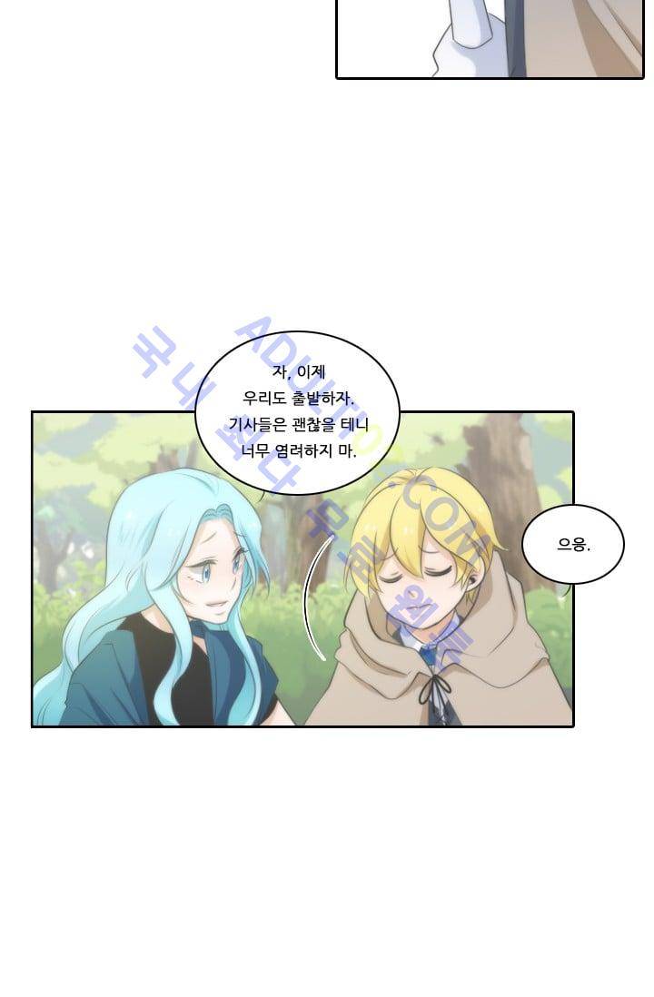 정령왕 엘퀴네스  16화 8