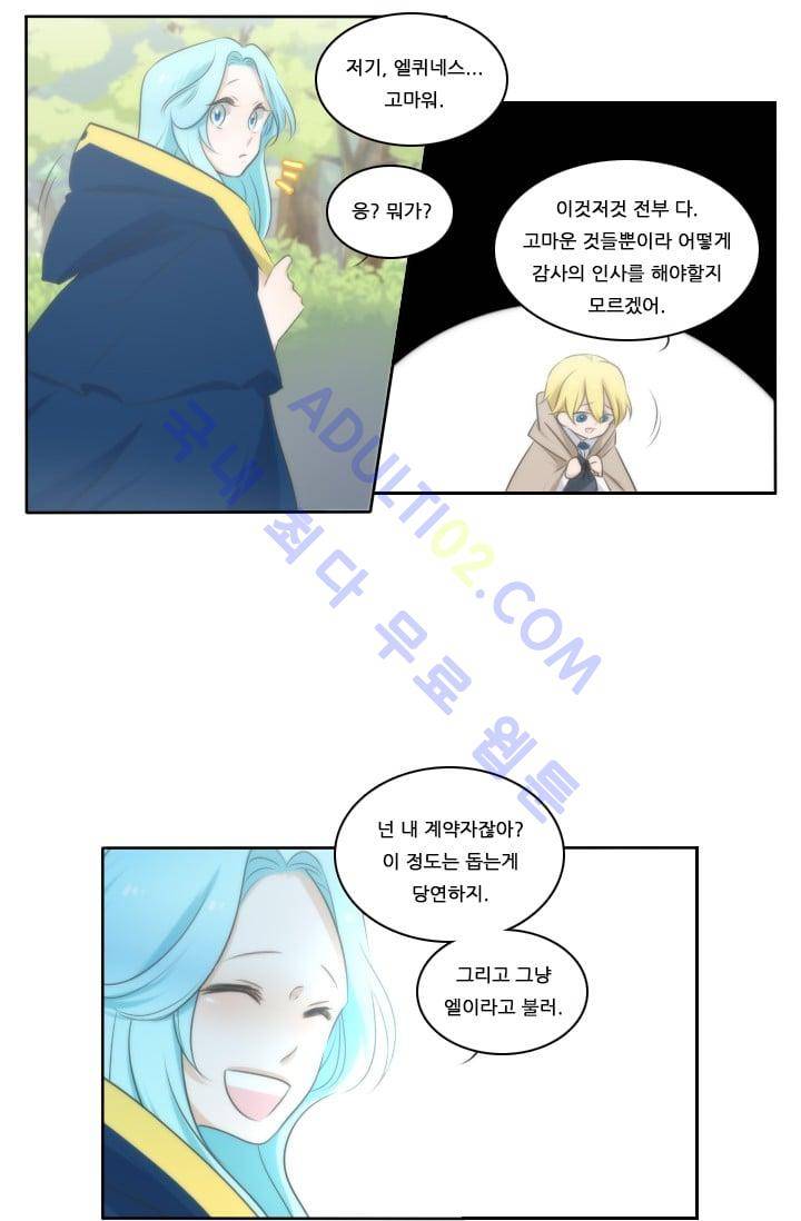 정령왕 엘퀴네스  16화 9