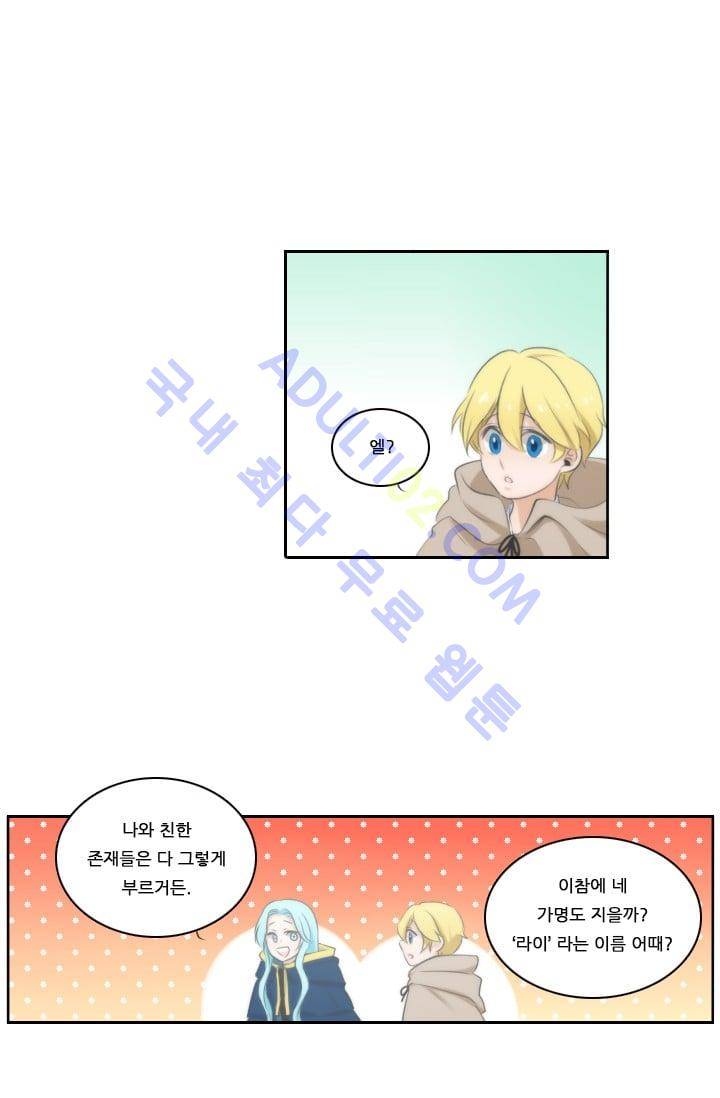 정령왕 엘퀴네스  16화 10