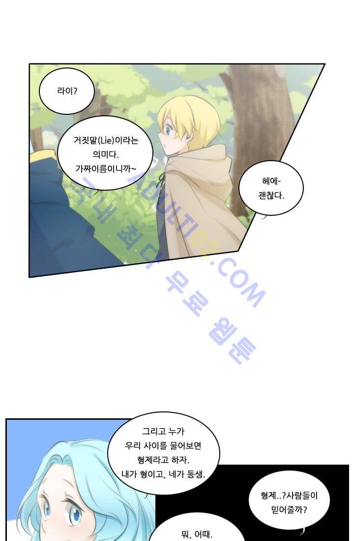 정령왕 엘퀴네스  16화 11