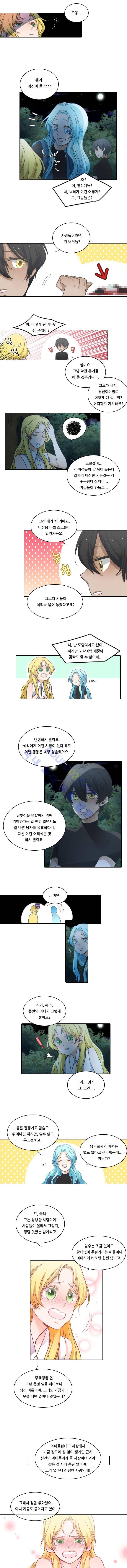 정령왕 엘퀴네스  26화 1