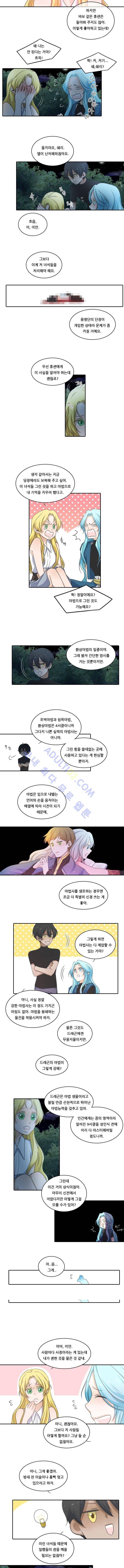 정령왕 엘퀴네스  26화 2