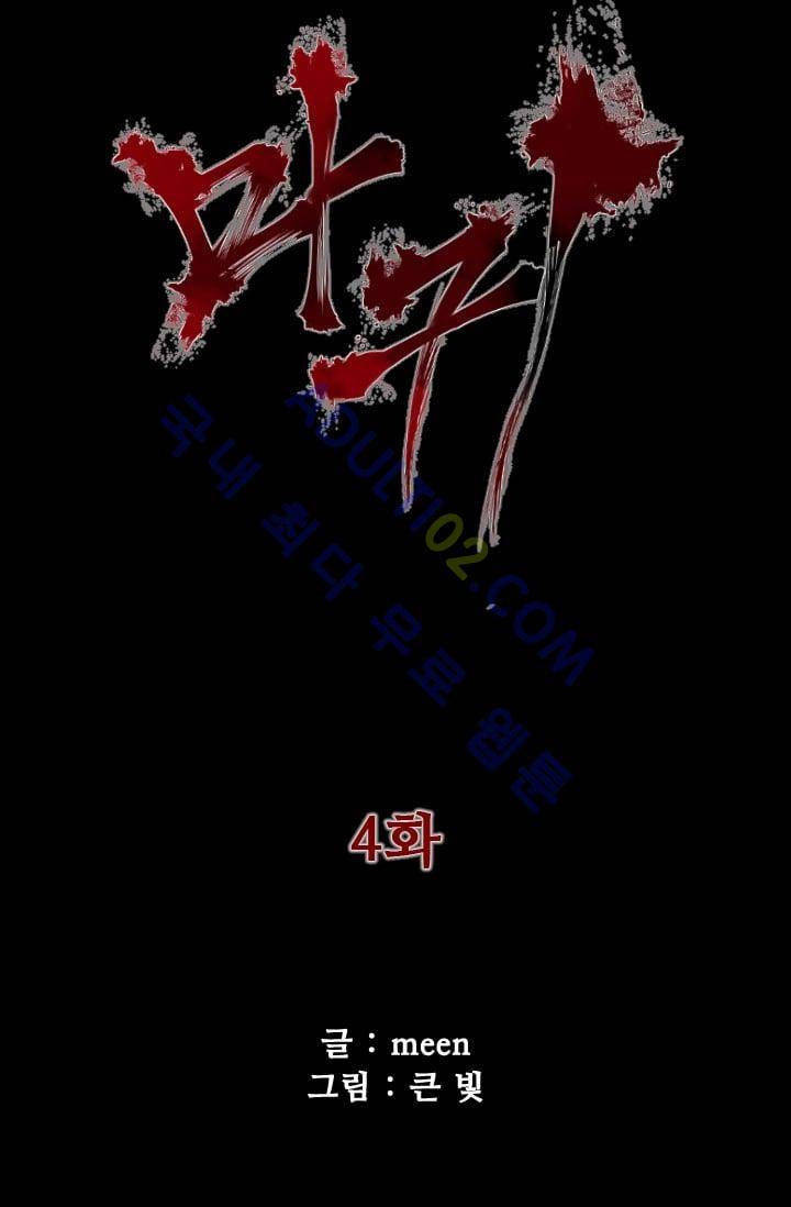 마귀(카카오)  4화 5