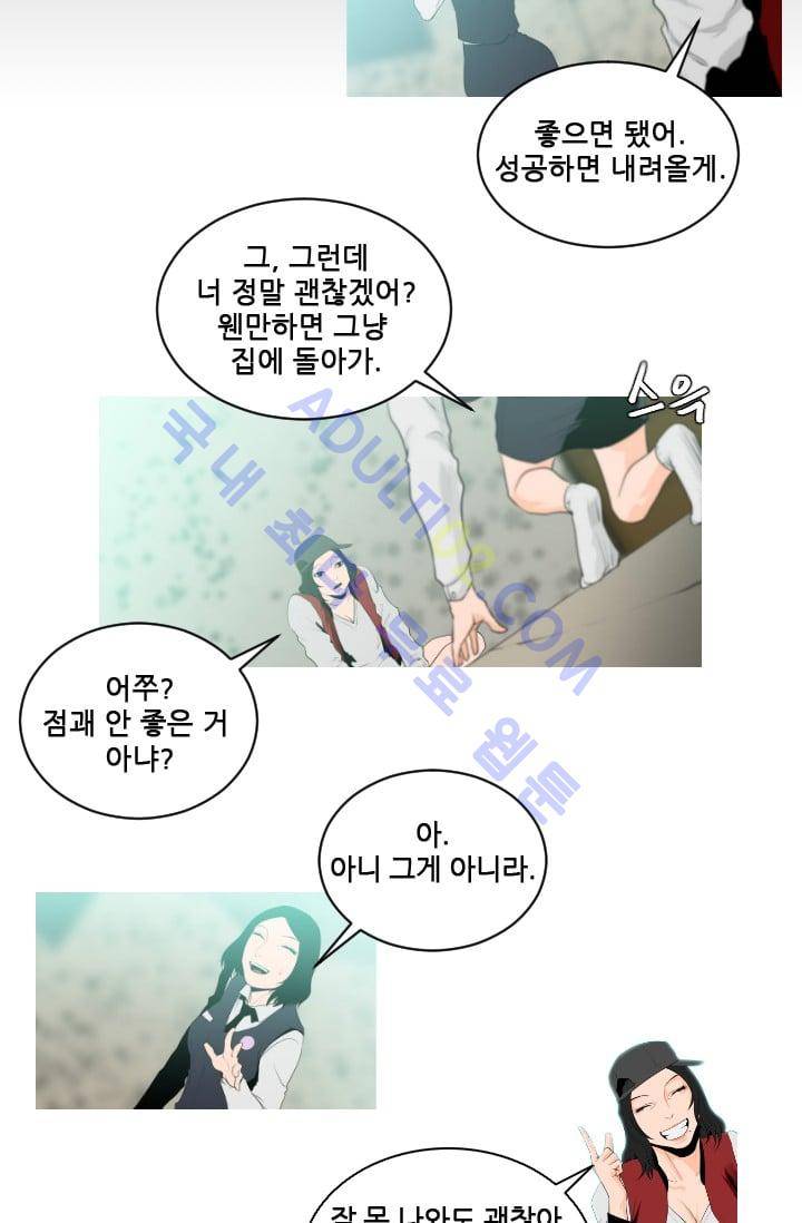 마귀(카카오)  4화 7