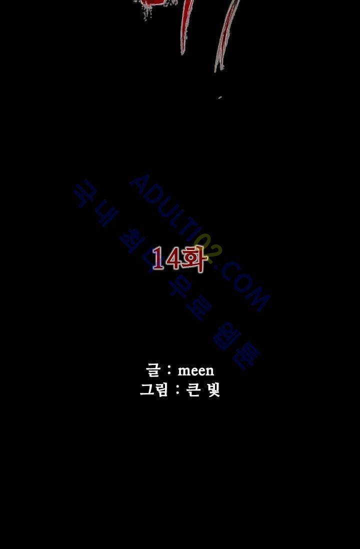 마귀(카카오)  14화 6